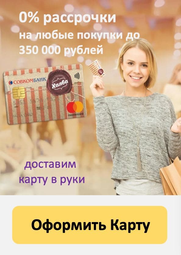 Карта Халва