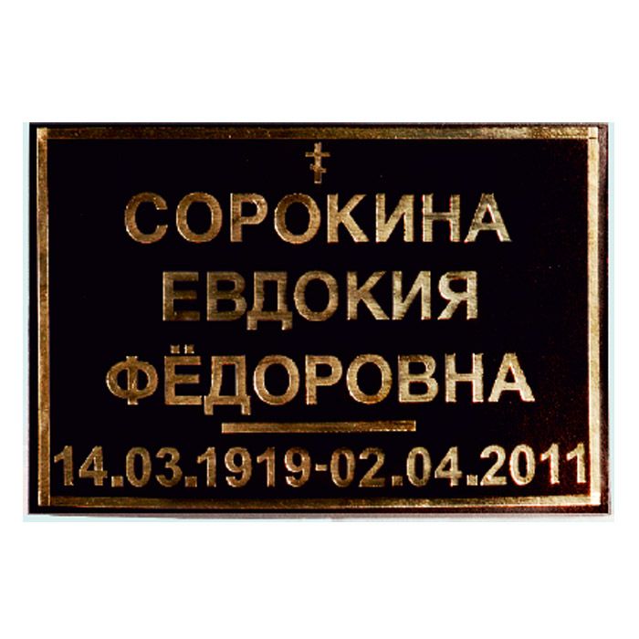Табличка на крест (на ножке)